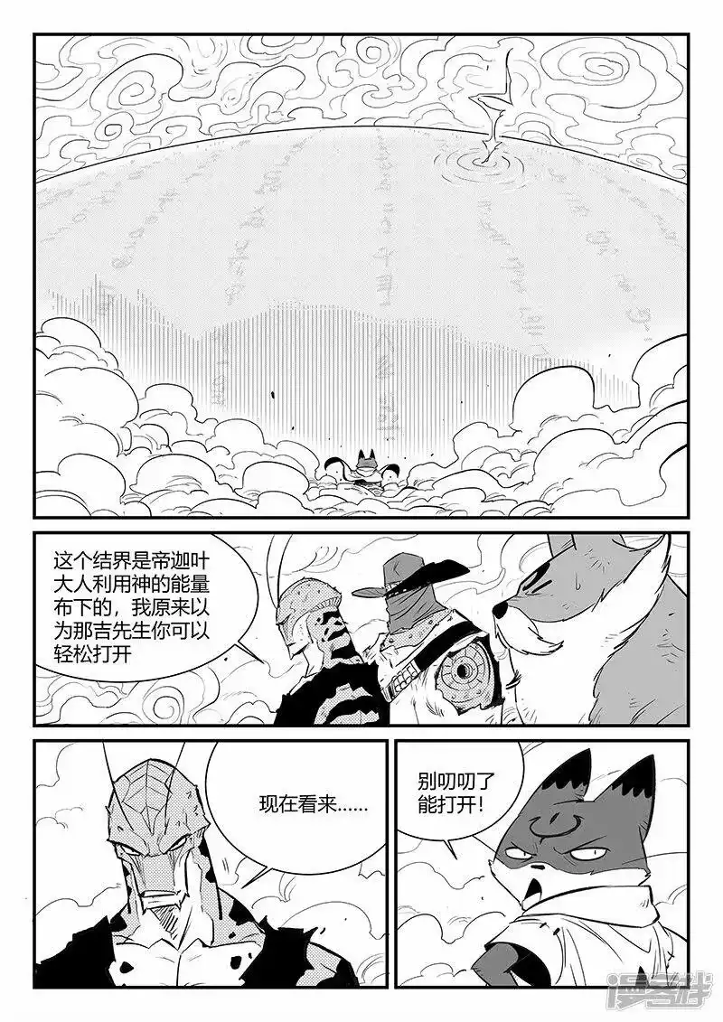 影子猫_h 第322话 困神计划 第5页