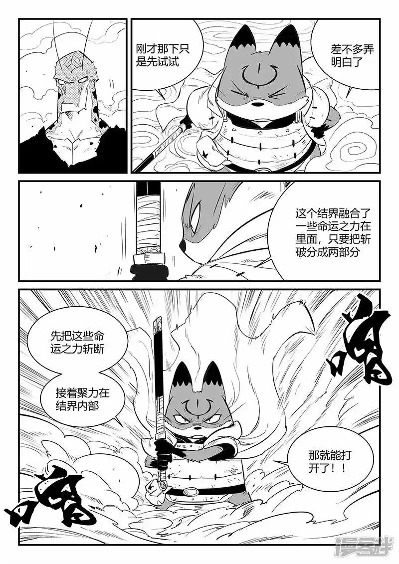 影子猫_h 第322话 困神计划 第6页
