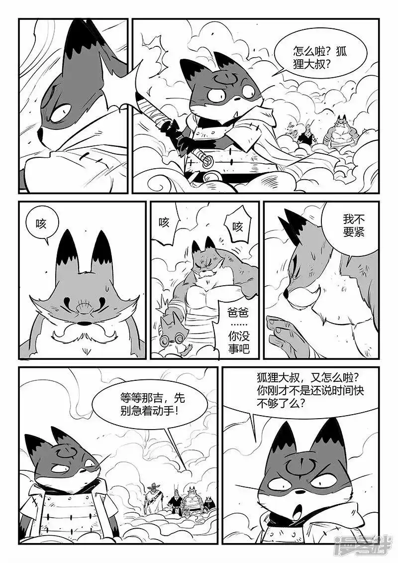 影子猫_h 第322话 困神计划 第8页