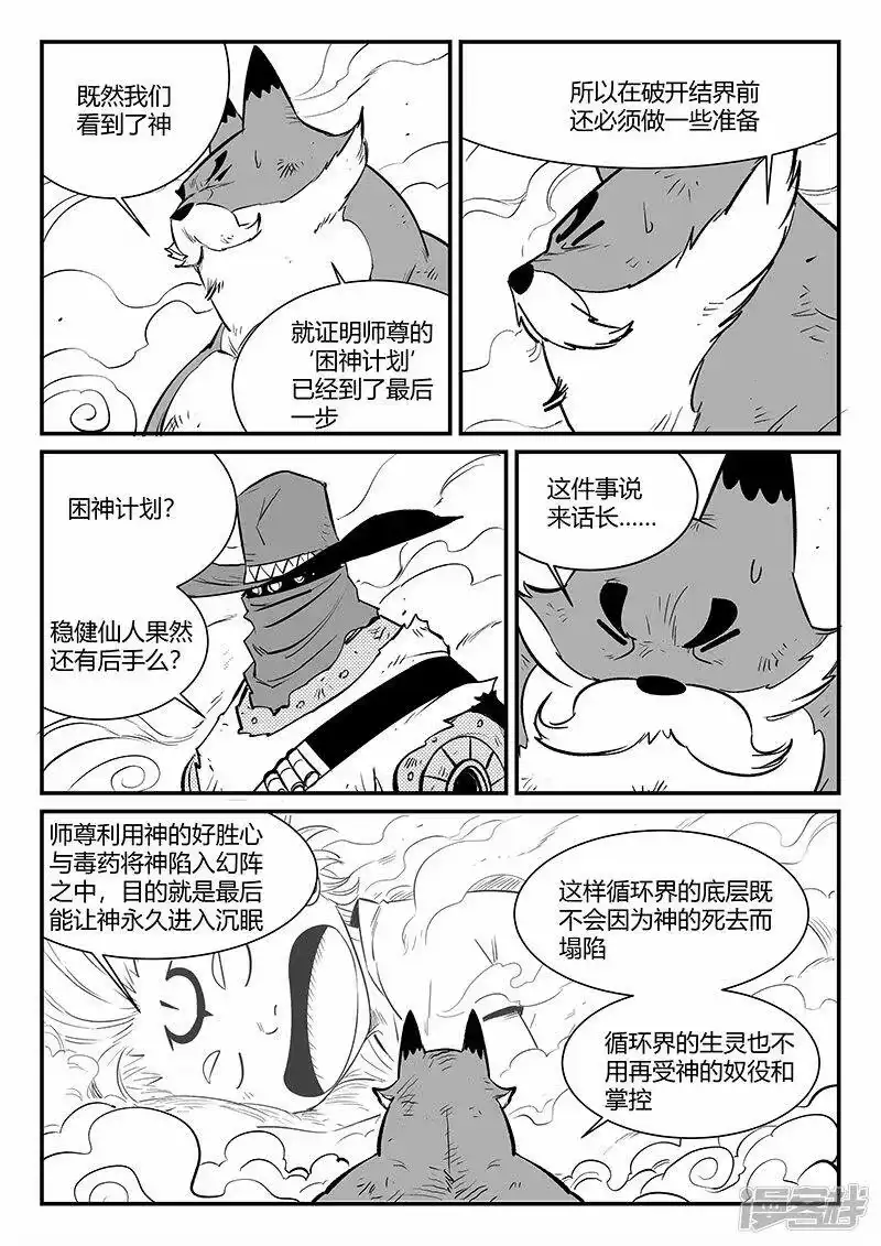 影子猫_h 第322话 困神计划 第9页