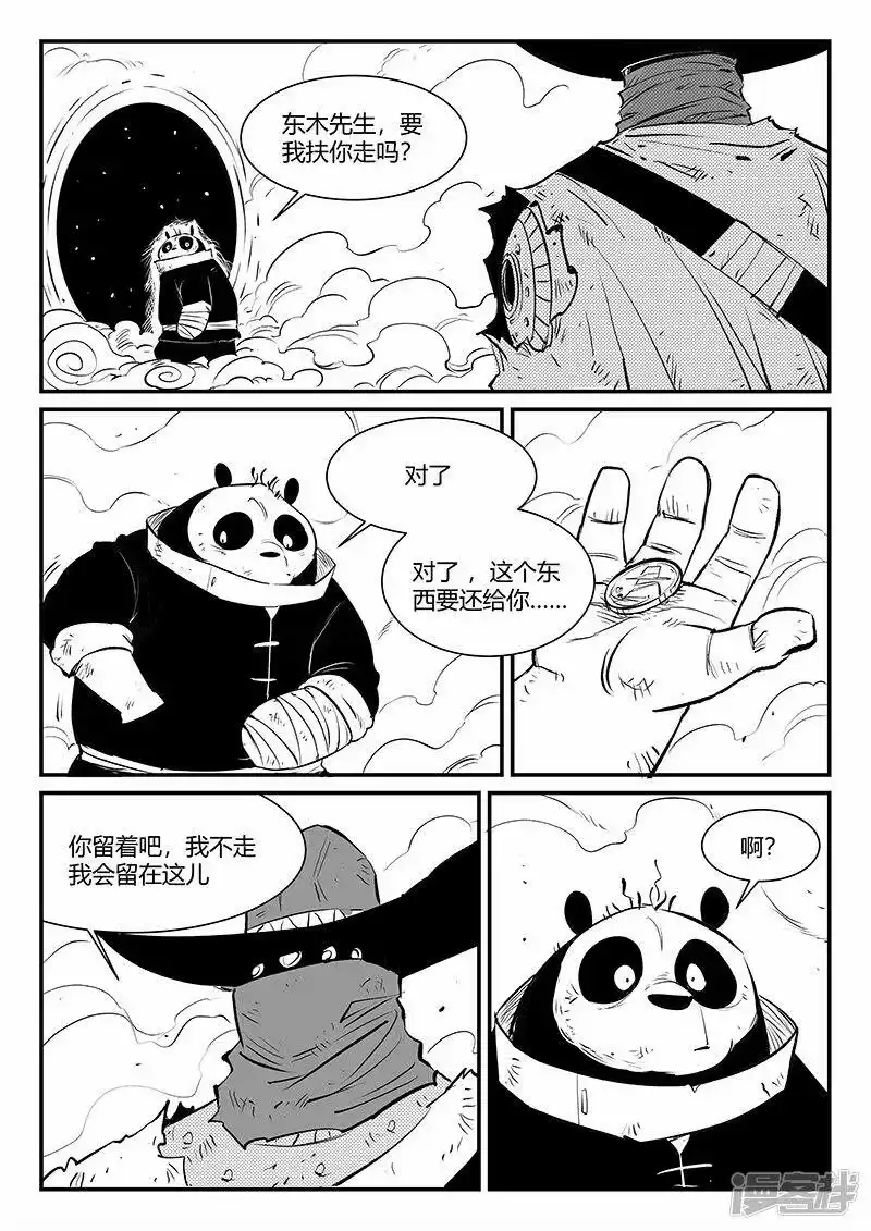 影子猫_h 第323话 仙人授火 第1页
