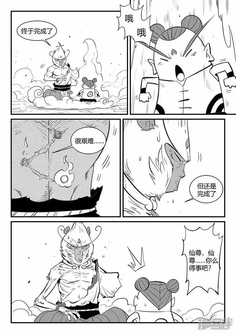 影子猫_h 第323话 仙人授火 第10页