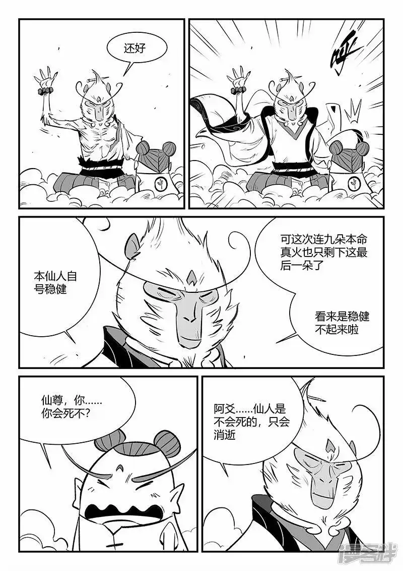 影子猫_h 第323话 仙人授火 第11页
