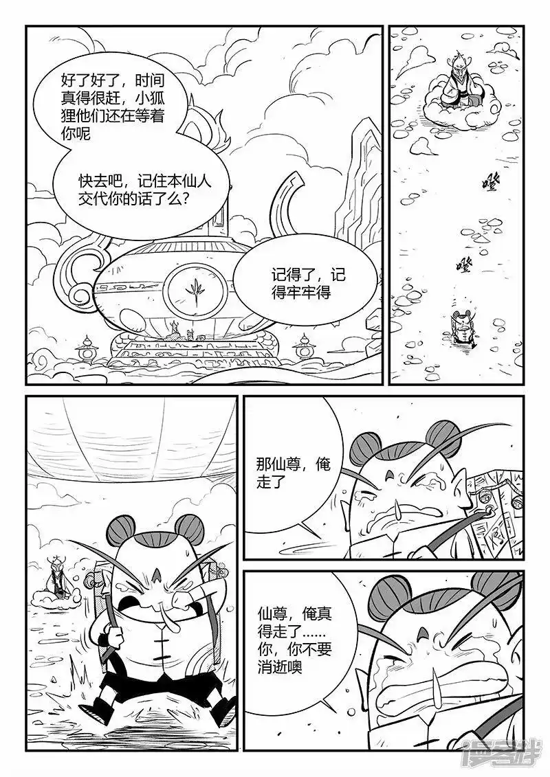 影子猫_h 第323话 仙人授火 第12页