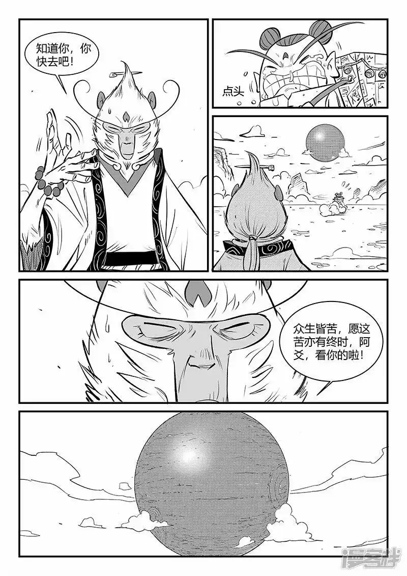 影子猫_h 第323话 仙人授火 第13页