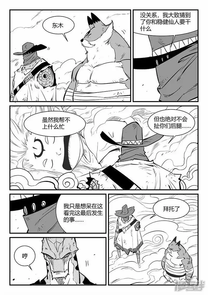 影子猫_h 第323话 仙人授火 第2页