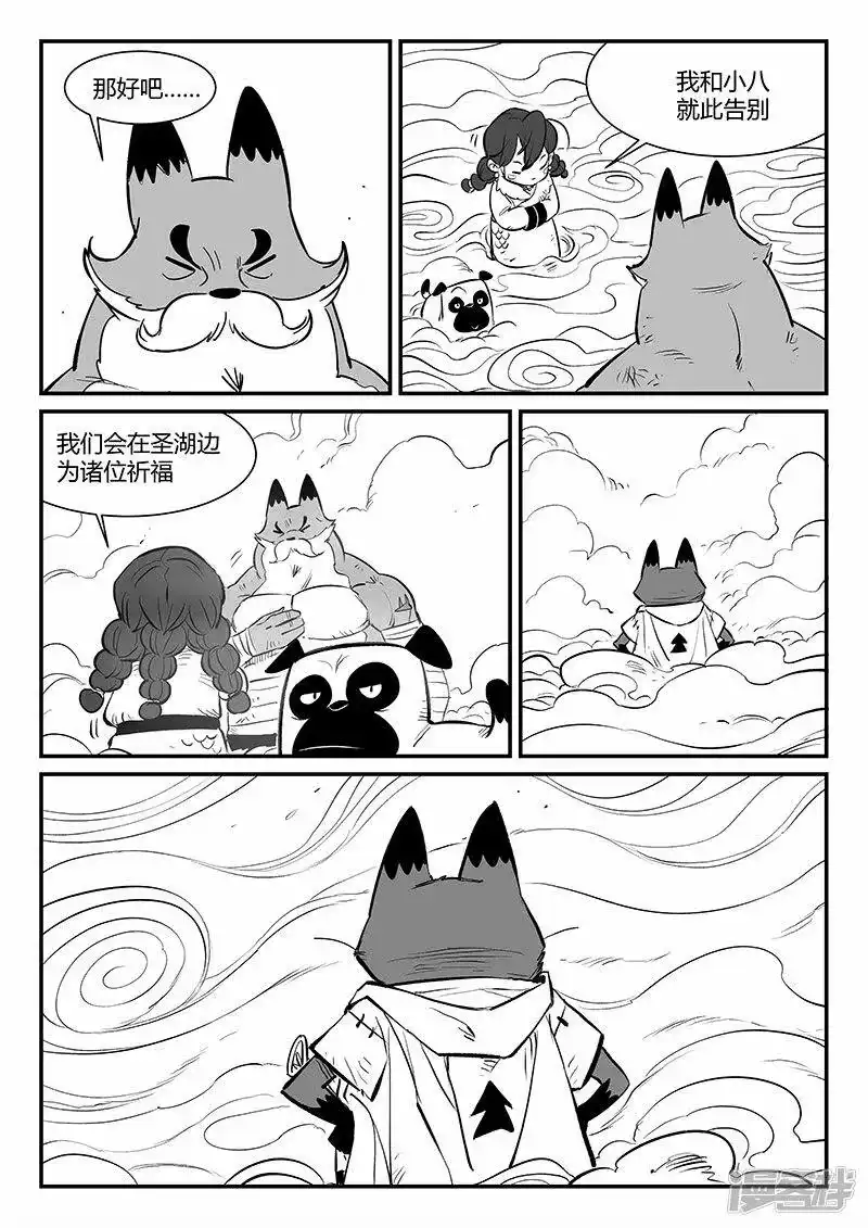 影子猫_h 第323话 仙人授火 第3页