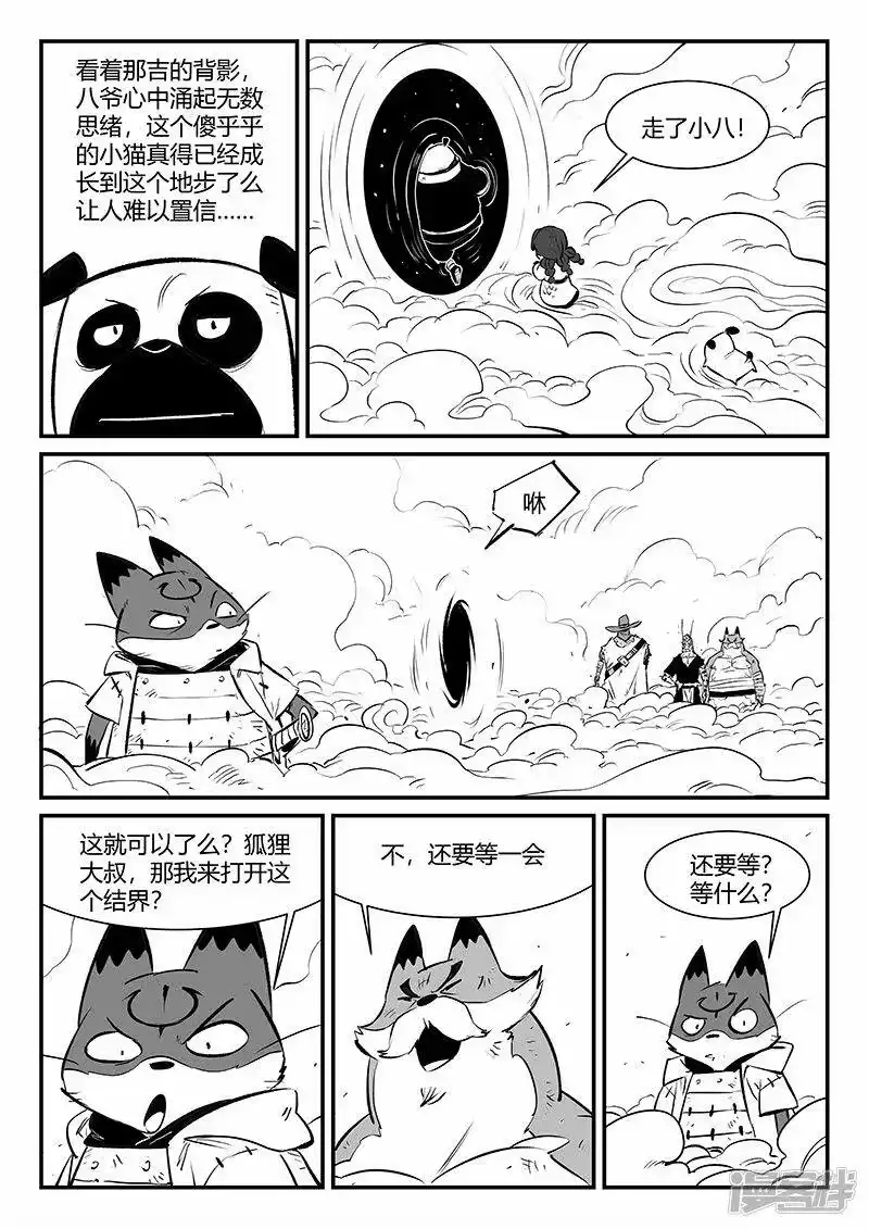 影子猫_h 第323话 仙人授火 第4页