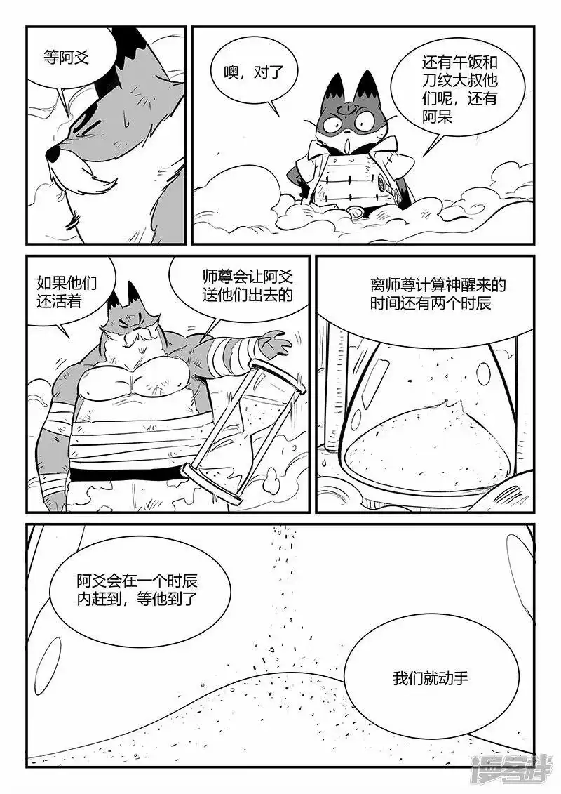 影子猫_h 第323话 仙人授火 第5页