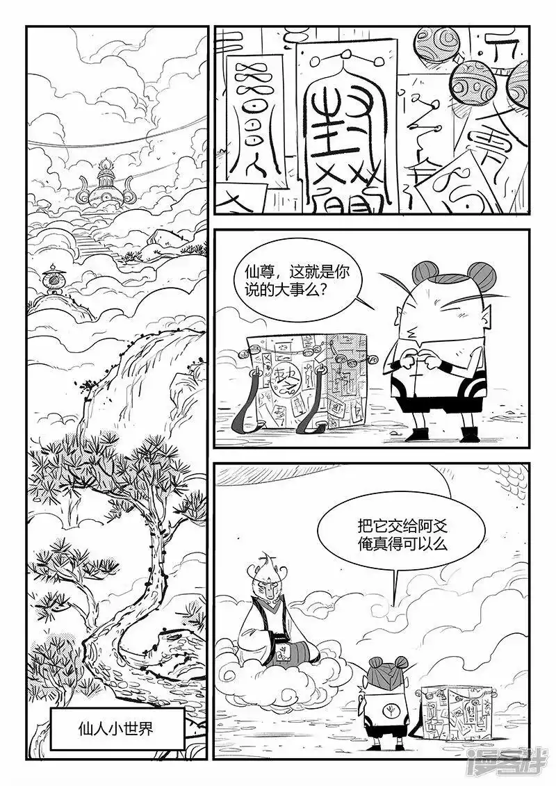 影子猫_h 第323话 仙人授火 第6页