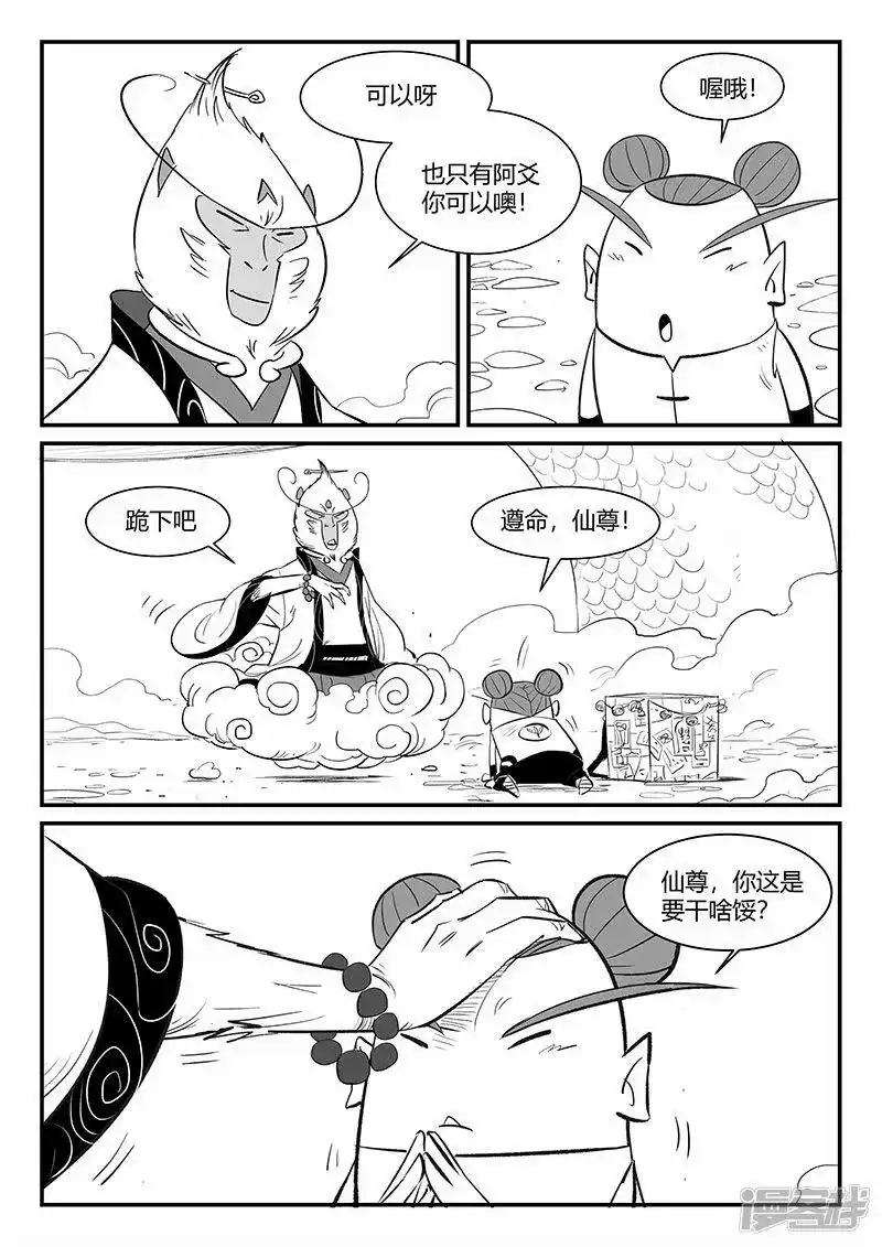 影子猫_h 第323话 仙人授火 第7页