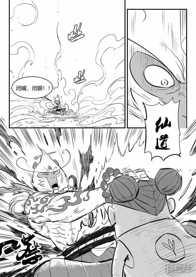 影子猫_h 第323话 仙人授火 第8页