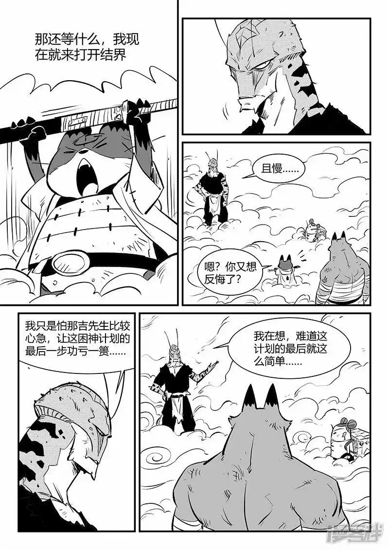 影子猫_h 第325话 破开结界 第1页