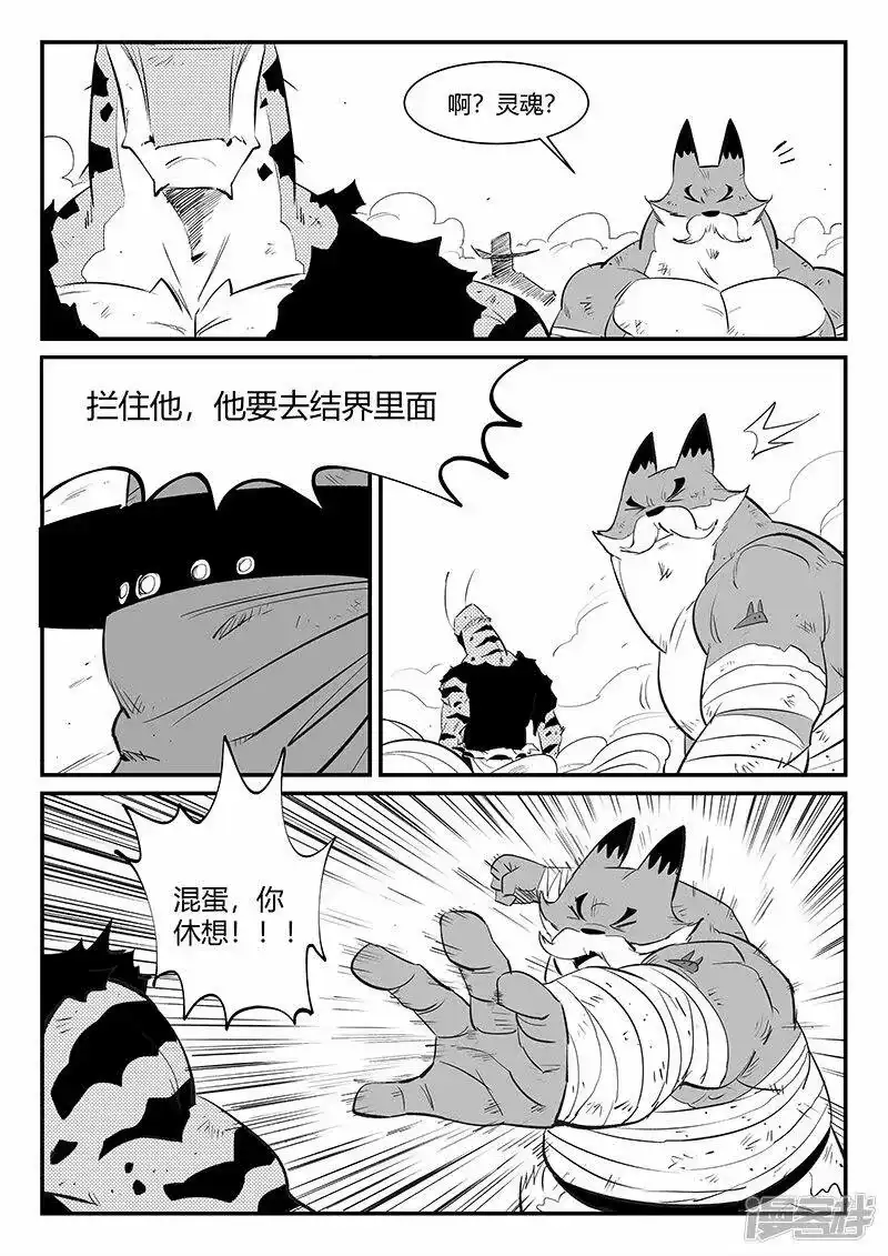影子猫_h 第325话 破开结界 第11页