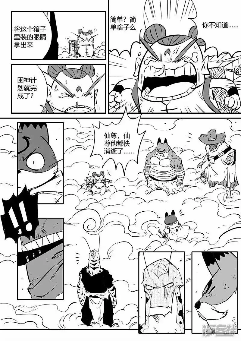 影子猫_h 第325话 破开结界 第2页