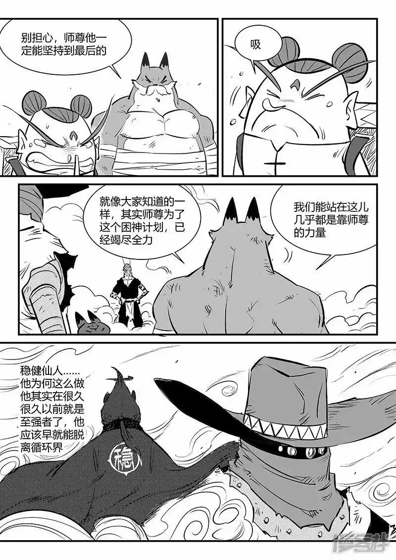 影子猫_h 第325话 破开结界 第3页
