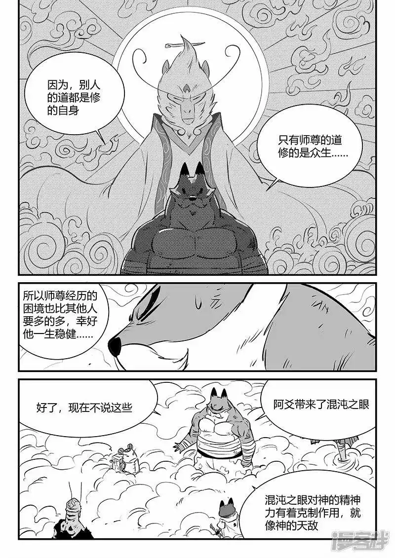 影子猫_h 第325话 破开结界 第4页
