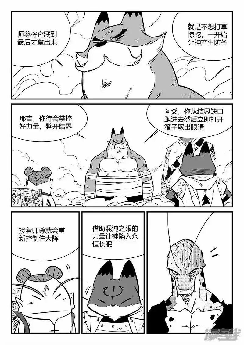 影子猫_h 第325话 破开结界 第5页
