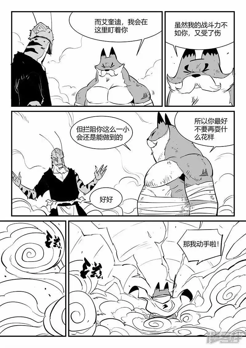 影子猫_h 第325话 破开结界 第6页