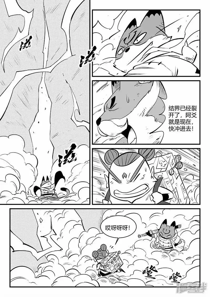 影子猫_h 第325话 破开结界 第9页