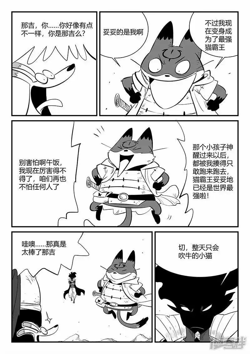 影子猫_h 第328话 苏醒之后 第10页