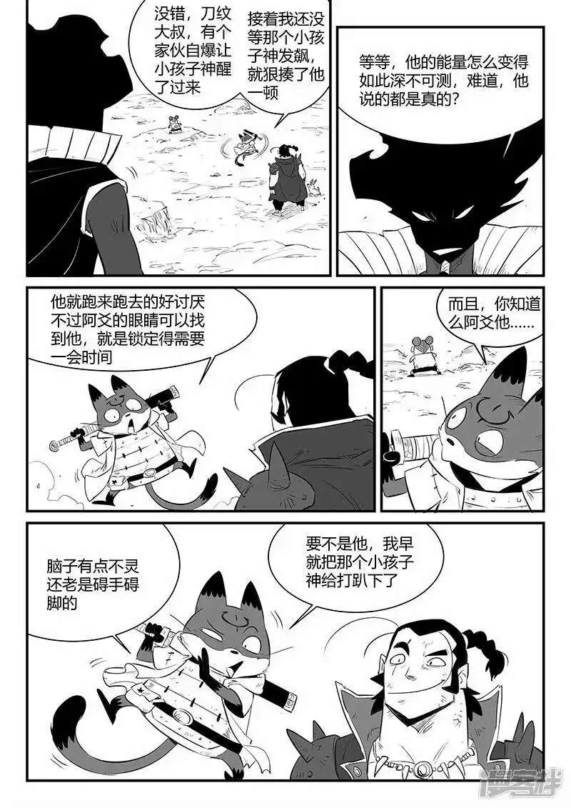 影子猫_h 第328话 苏醒之后 第11页