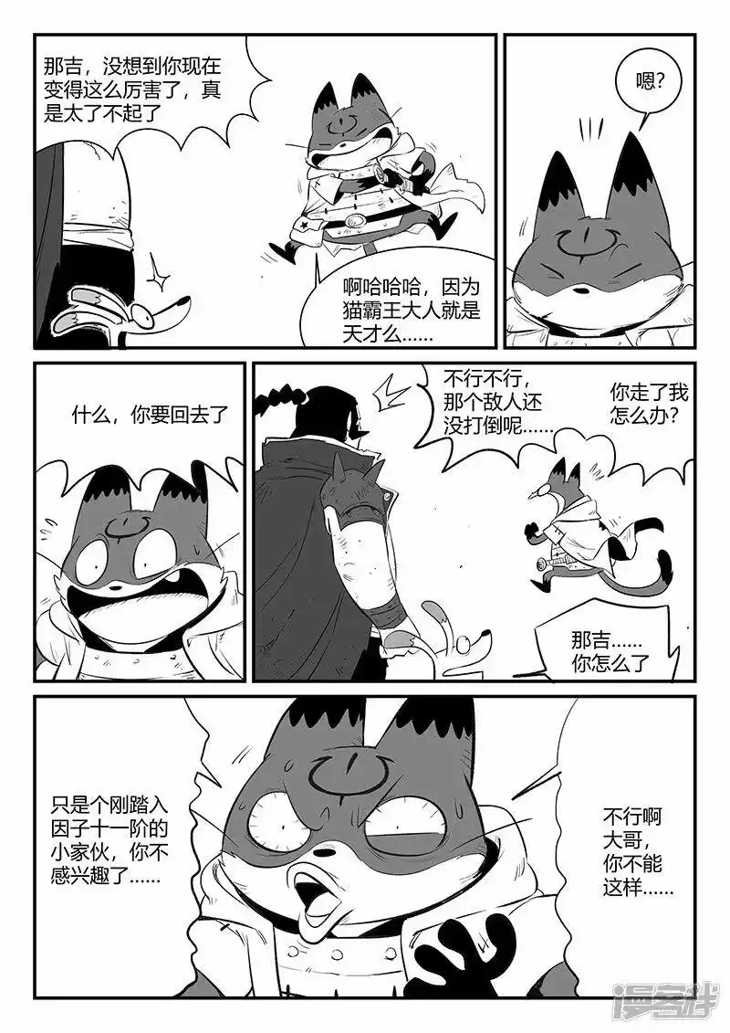 影子猫_h 第328话 苏醒之后 第12页
