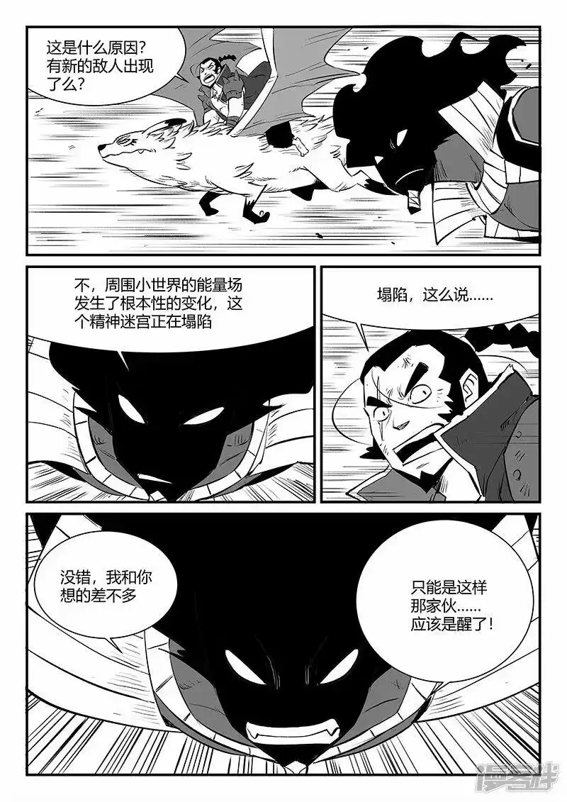 影子猫_h 第328话 苏醒之后 第2页