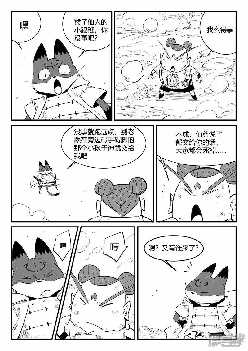 影子猫_h 第328话 苏醒之后 第8页