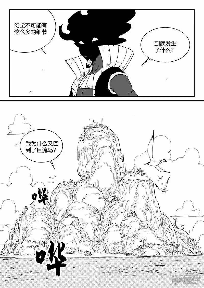 影子猫_h 第329话 欲望与幻境 第11页