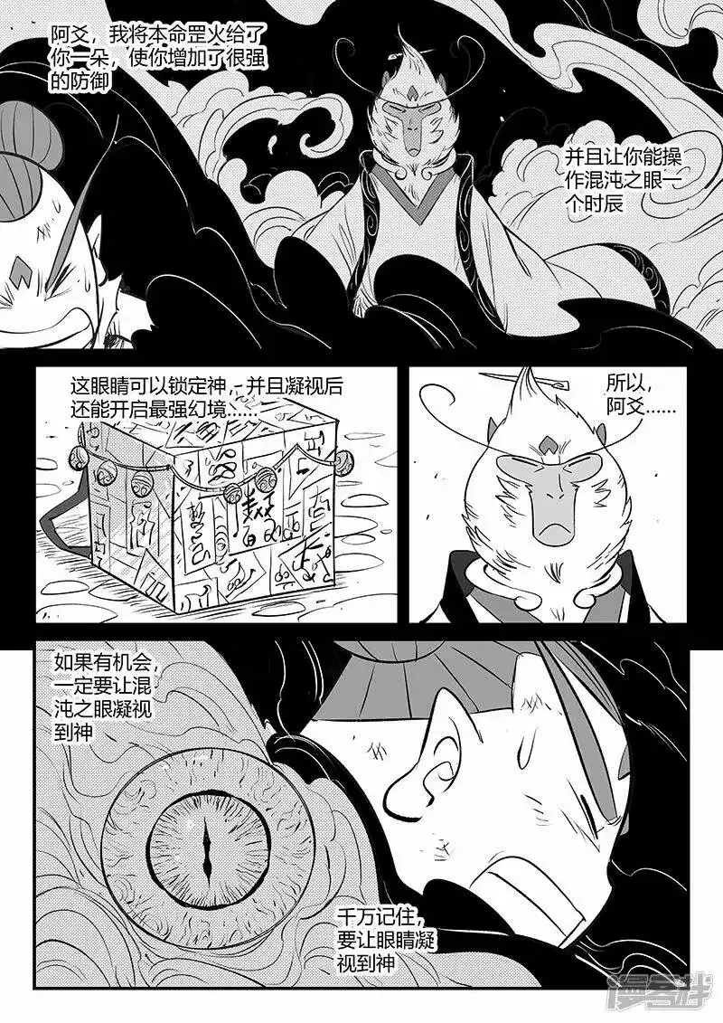 影子猫_h 第329话 欲望与幻境 第6页