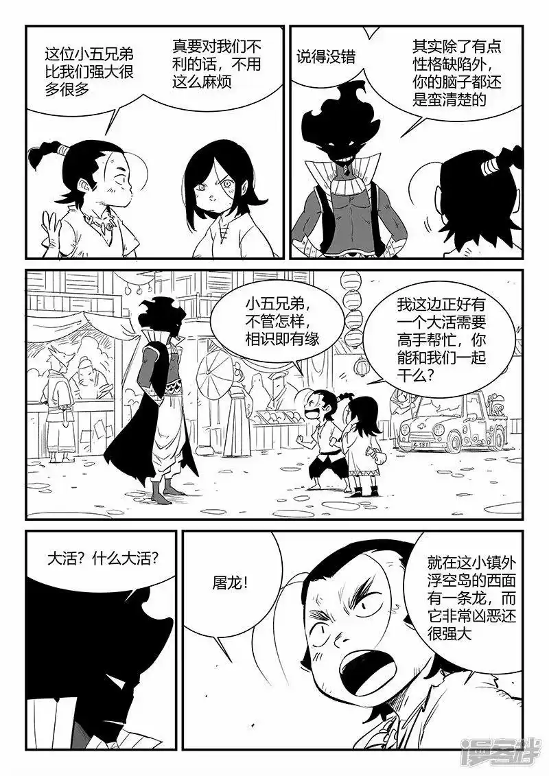 影子猫_h 第330话 小五、小六和小七 第10页