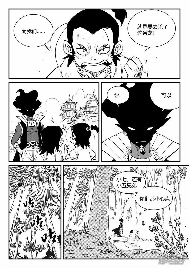 影子猫_h 第330话 小五、小六和小七 第11页