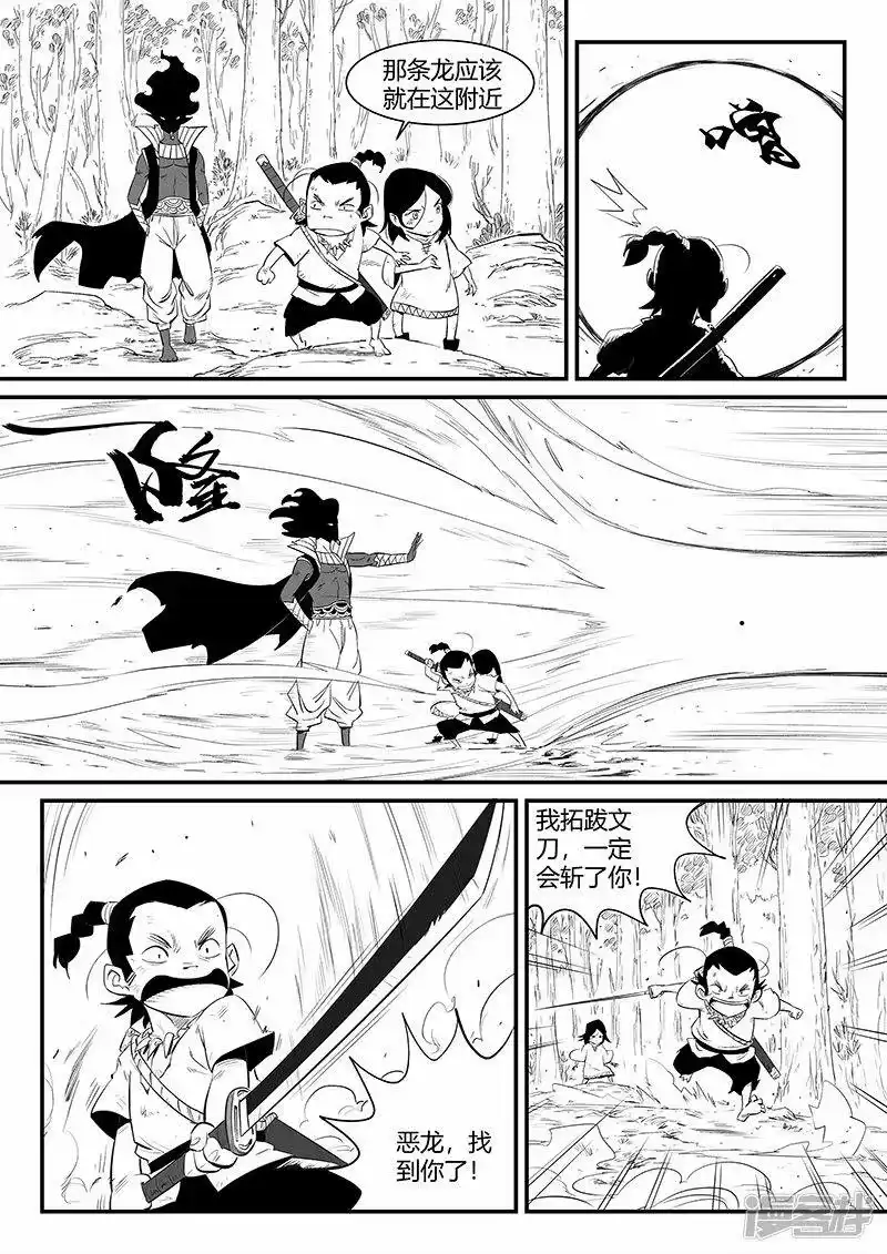 影子猫_h 第330话 小五、小六和小七 第12页