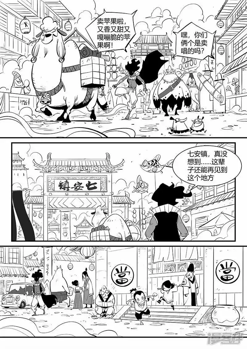 影子猫_h 第330话 小五、小六和小七 第5页