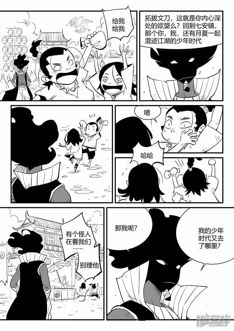 影子猫_h 第330话 小五、小六和小七 第6页