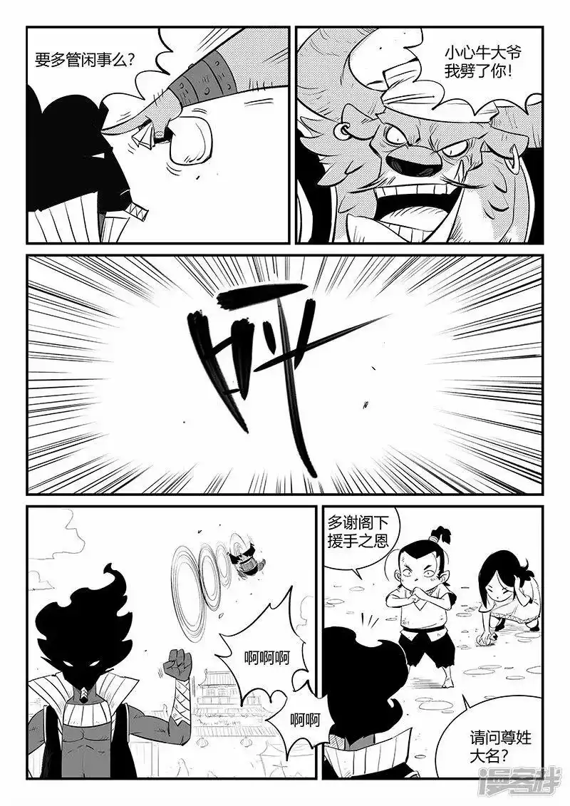 影子猫_h 第330话 小五、小六和小七 第8页