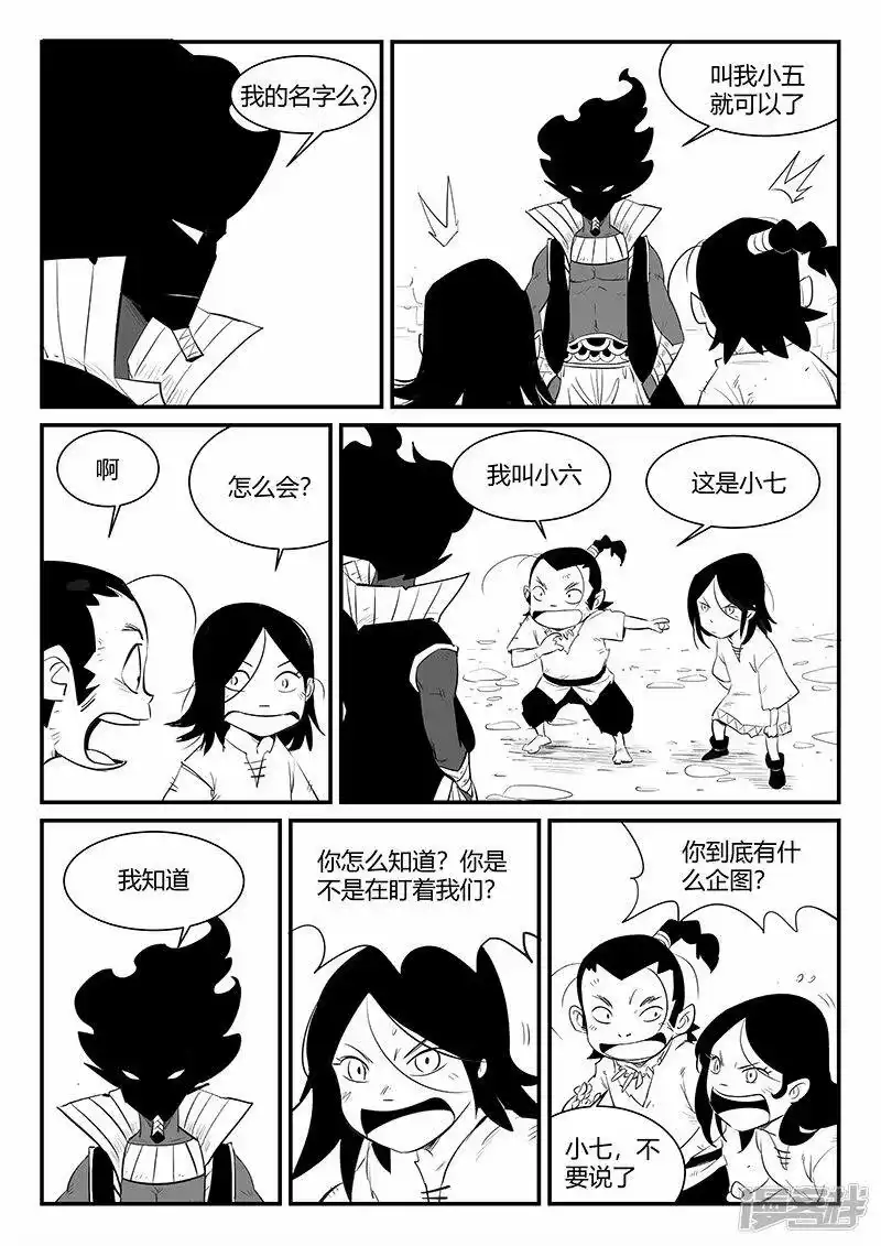 影子猫_h 第330话 小五、小六和小七 第9页