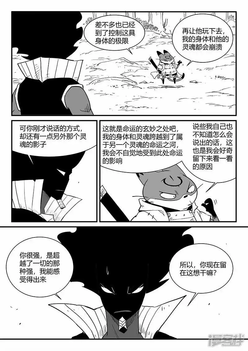 影子猫_h 第331话 躲起来的神 第10页