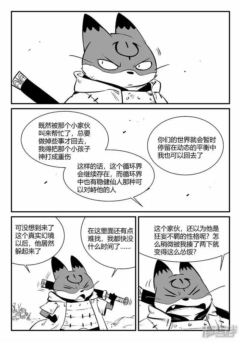 影子猫_h 第331话 躲起来的神 第11页
