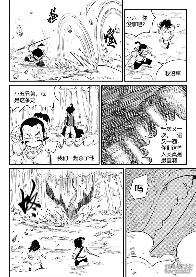 影子猫_h 第331话 躲起来的神 第2页