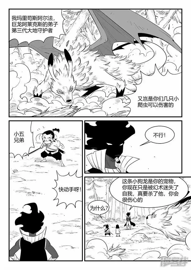 影子猫_h 第331话 躲起来的神 第3页