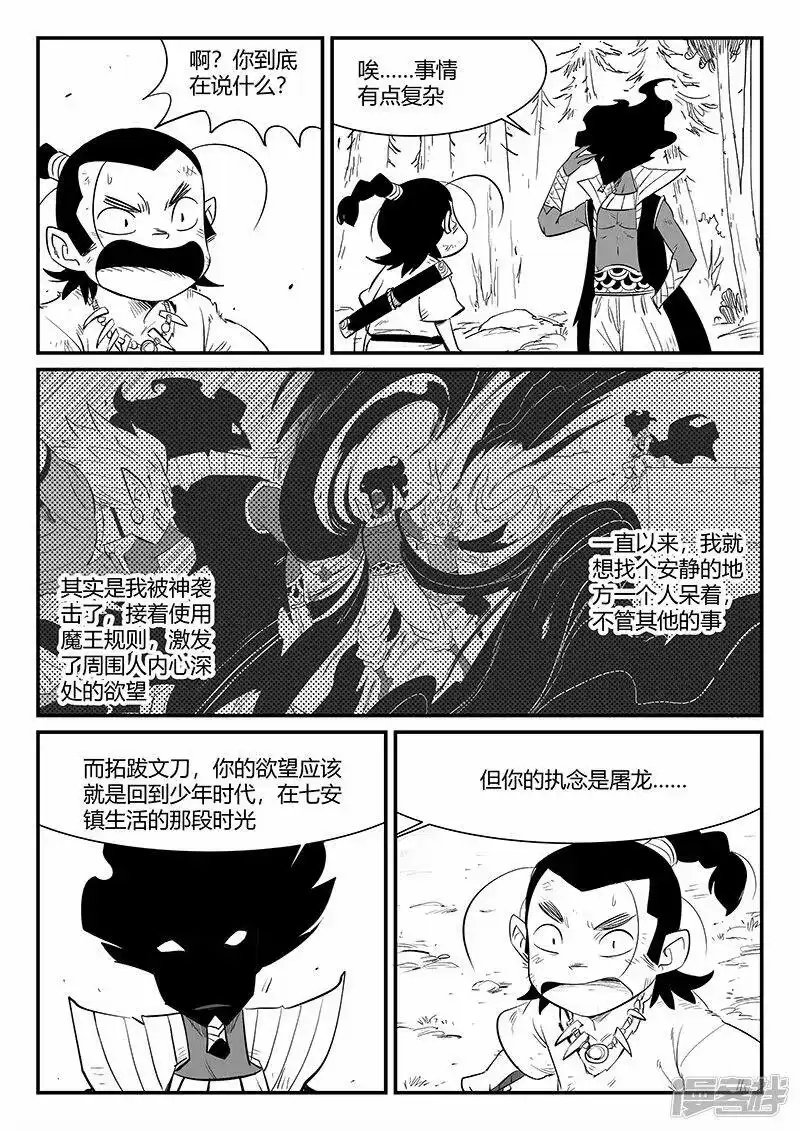 影子猫_h 第331话 躲起来的神 第4页