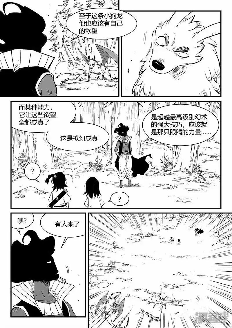 影子猫_h 第331话 躲起来的神 第5页