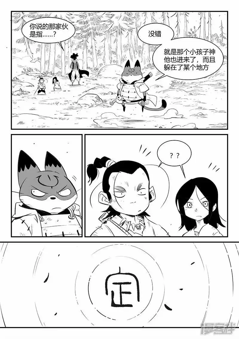 影子猫_h 第331话 躲起来的神 第7页