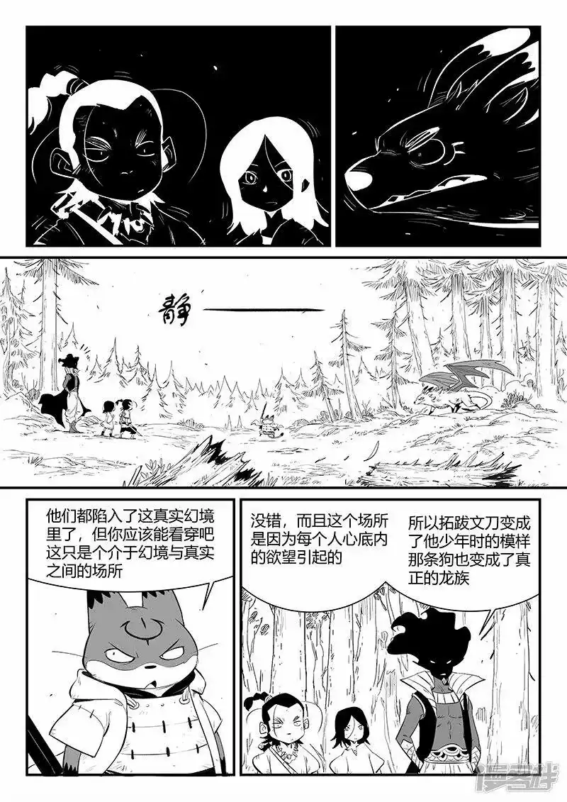 影子猫_h 第331话 躲起来的神 第8页