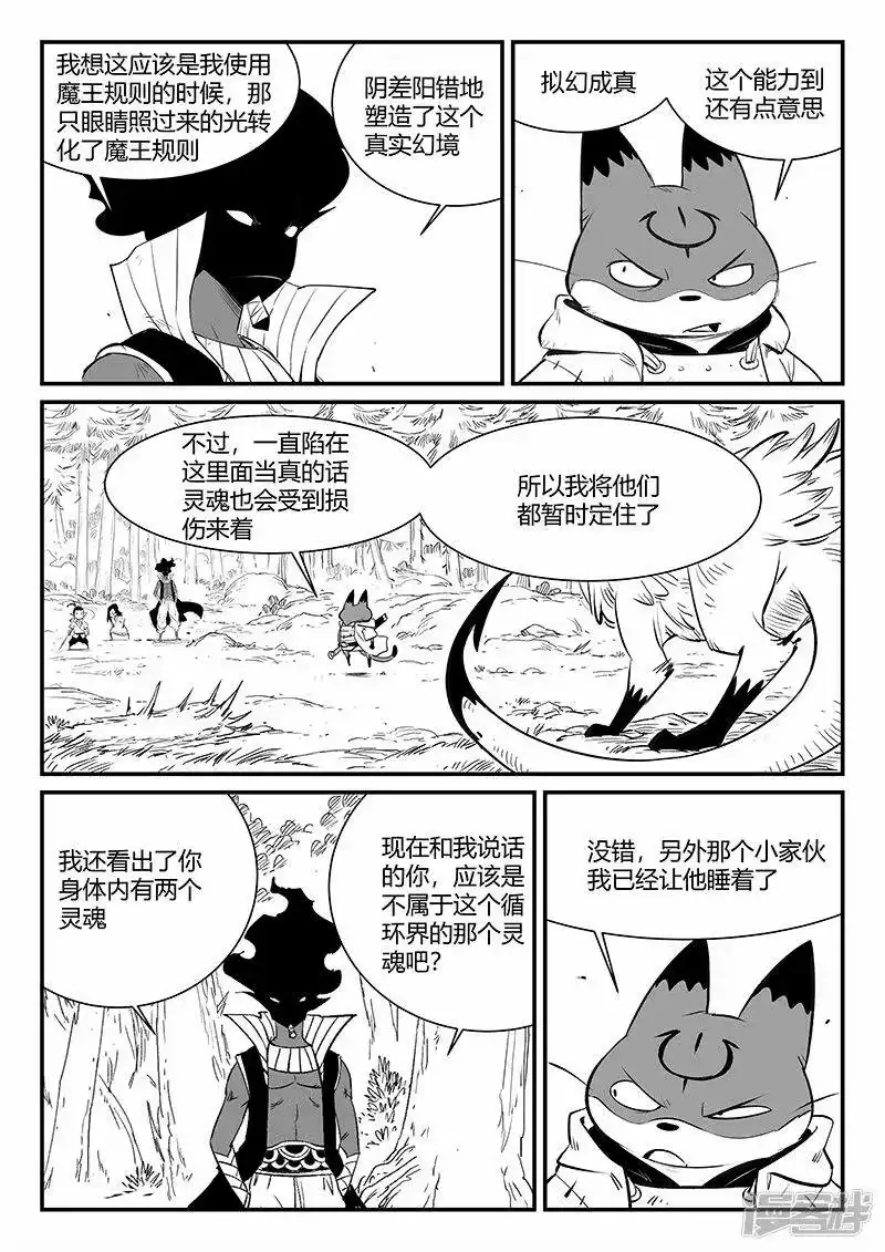 影子猫_h 第331话 躲起来的神 第9页