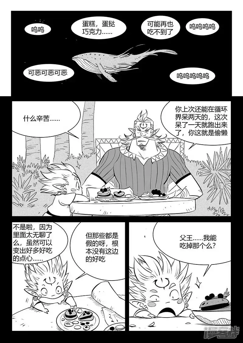 影子猫_h 第332话 回忆与现实 第3页