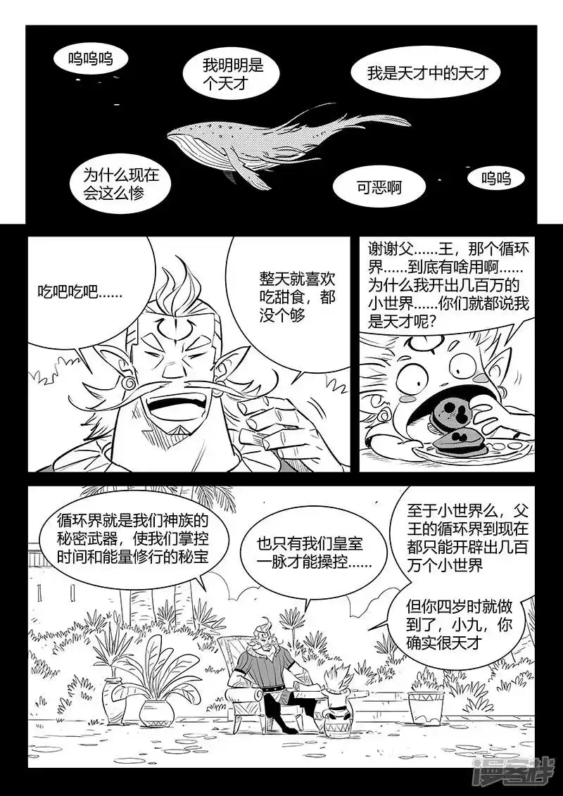 影子猫_h 第332话 回忆与现实 第4页
