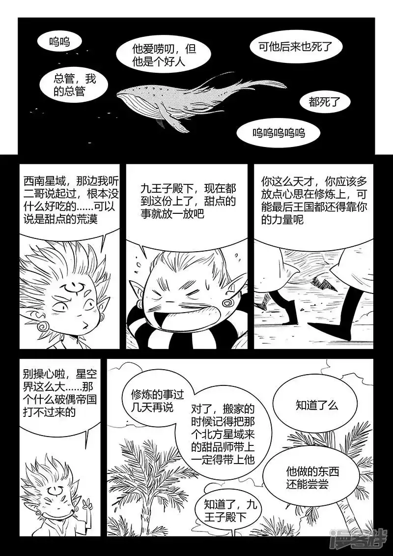 影子猫_h 第332话 回忆与现实 第8页